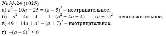 Ответ к задаче № 33.24 (1025) - А.Г. Мордкович, гдз по алгебре 7 класс